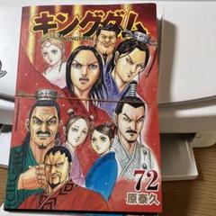 キングダム1〜70 23.25.26巻なし