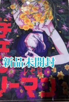 劇場版 チェンソーマン レゼ篇　前売り 特典 クリアファイル