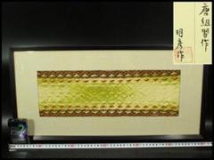 スカーフ3点セット　伊豆蔵明彦 楽天市場】伊豆 蔵 明彦の通販