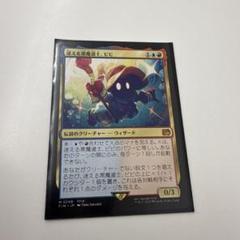 買取相場】-MtG-(日)迷える黒魔道士、ビビ / Vivi Ornitier【FIN