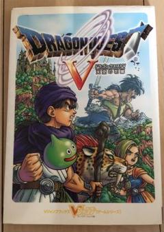 ドラゴンクエスト5天空の花嫁