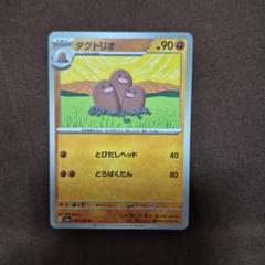 ダグトリオ U SV2a ポケモンカード151 051/165