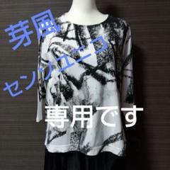 ✿芽風✿センソユニコ✿Aラインペプラムプルオーバー ✿芽風✿センソユニコ✿Aラインペプラムプルオーバー - メルカリ