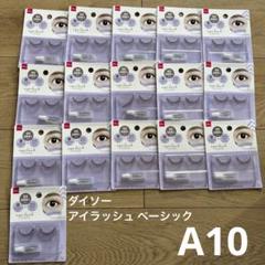 ダイソー つけまつげ つけま アイメイク 100均 目尻ロング A10