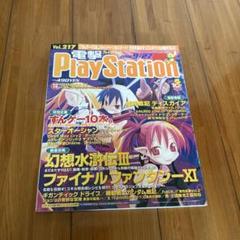 電撃プレイステーション vol.1〜vol.100 100冊　コンプ 電撃playstation vol.1〜vol.100 100冊 コンプ（電撃