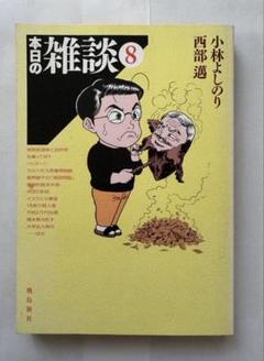 小林よしのり著作　43冊セット 日本人論 小林よしのり SPECIAL - メルカリ