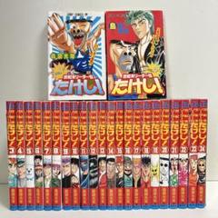 世紀末リーダー伝たけし! 全 24 巻 完結 + 短編集 全25冊初版セット