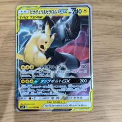 ピカチュウ＆ゼクロムGX RR SM9 タッグボルト 031/095 - メルカリ