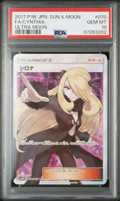 シロナ　指差し　PSA10 指差しシロナ SR SM5M psa10 - メルカリ
