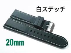 【新品】腕時計 20mm ラバーベルト ブラック 白ステッチ バネ棒付属