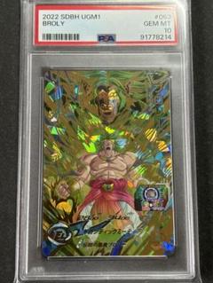 PSA10 ブロリー UGM1 ドラゴンボールボール ヒーローズ PSA10 ブロリー UGM1 ドラゴンボールボール ヒーローズ - メルカリ
