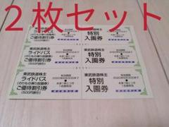 東武動物公園 優待 入園券 2枚セット