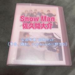 SnowMan 佐久間大介 公式写真セット 101枚 Amazon.co.jp: Snow Man 公式 生 写真（佐久間大介）SM03335