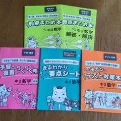 中3数学 予習・復習・テスト対策本