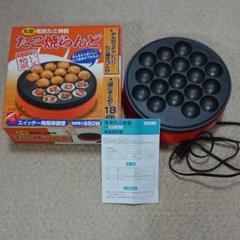 丸型電気たこ焼き器 「たこ焼らんど」