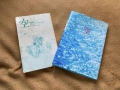 ☆空 sora☆ マンガとの2冊セット