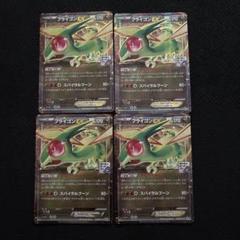 ポケモンカード フライゴンEX プロモ 4枚 114/XY-P ジム