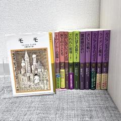 11冊セット☆ 岩波少年文庫 モモ ゲド戦記 ナルニア国物語