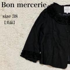 美品 Bon mercerie ツイードジャケット 38 フリンジ 上品キレイ