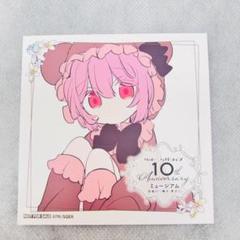 ハッピーシュガーライフ10周年 特典 2点セット② しおちゃん