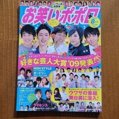 2025年最新】お笑いポポロの人気アイテム - メルカリ