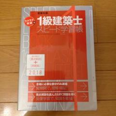 一級建築士 2018年度 教材セット 全19冊 2025年最新】一級建築士 2018の人気アイテム - メルカリ