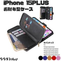 iPhone15 Plus　手帳型スマホケース　ブラック　スマホスタンド　財布