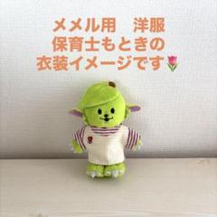 さゆさん専用【希少】メメルぬいぐるみ 614oMgspYZL._UF350,350_QL50_.jpg