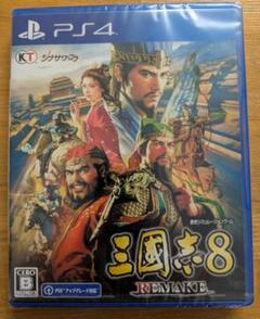 【新品・未開封】三国志8 REMAKE PS4