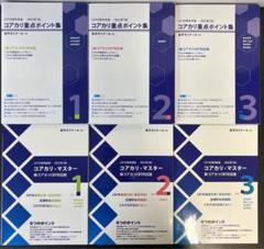 2025年最新】コアカリマスター 改訂第8版の人気アイテム - メルカリ