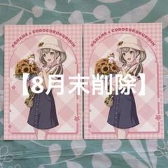 【8月末削除】 プロセカ サンリオ ポストカード 小豆沢こはね