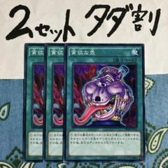 遊戯王　貪欲な壺　旧アジア　スーパー　3枚セット 貪欲な壺/スーパー【魔法】《EEN-JP037》 どんよくなつぼ 販売