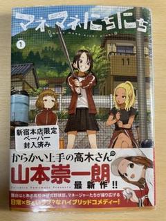 マネマネにちにち　複製原画　10枚セット 2025年最新】マネマネにちにちの人気アイテム - メルカリ