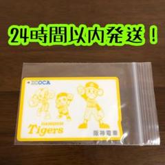 【限定品】阪神タイガース ICOCA(イコカ)カード