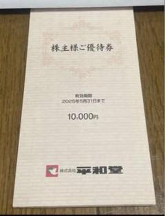 2025年最新】平和堂 株主優待の人気アイテム - メルカリ 2025年最新】平和堂 株主優待の人気アイテム - メルカリ