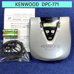 ほぼ未使用品　KENWOOD DPC-MP727 ポータブルCDプレーヤー は》ジャンク❗激レアKENWOOD DPC-MP727ポータブルCDプレーヤー