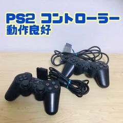 純正PS2 ブラック コントローラー 2個セット　DUALSHOCK2