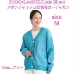 Cutie Blond スポンディッシュ配色畦カーディガン Color…ブルー