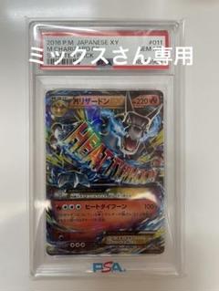 2025年最新】mリザードンex psa10の人気アイテム - メルカリ