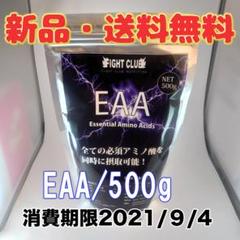 新品・送料無料_FIGHT CLUB EAA 500g