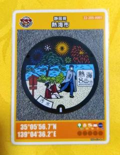 001 マンホールカード 静岡県熱海市Ａ 1808初期ロット 001 マンホールカード 静岡県熱海市A 1808初期ロット - メルカリ