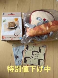 パンどろぼう 一番くじ A賞 ぬいぐるみ B賞 ホットサンド マシーン パンどろぼう 一番くじ A賞 ぬいぐるみ B賞 ホットサンド