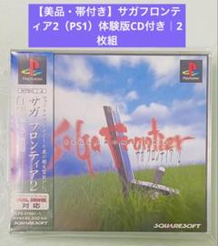 【美品・帯付き】サガフロンティア2（PS1）体験版CD付き｜2枚組