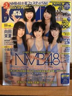 BOMB ボム 表紙 NMB48