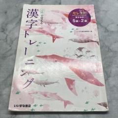 漢字トレーニング　新装版 [学校] いいずな書店編集部 漢字トレーニング 新装版 [学校] いいずな書店編集部 : ブックス