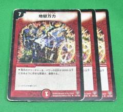 ◯ 地獄万力3枚 2004年のサムネイル