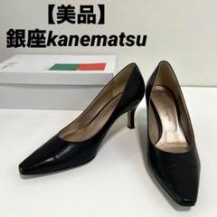 美品】銀座kanematsuパンプス スクエアトゥー ブラックレザー