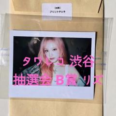 IVE リズ BE ALRIGHT タワレコ渋谷 限定 抽選会 B賞 チェキ