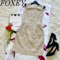 【美品】FOXEY 膝丈ワンピース ゴブラン織 ベージュ ノースリーブ 38