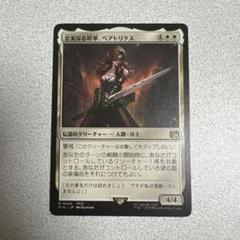 MTG 忠実なる将軍、ベアトリクス 拡張　英語　Foil MTG FF 忠実なる将軍、ベアトリクス 拡張 英語 Foil - メルカリ